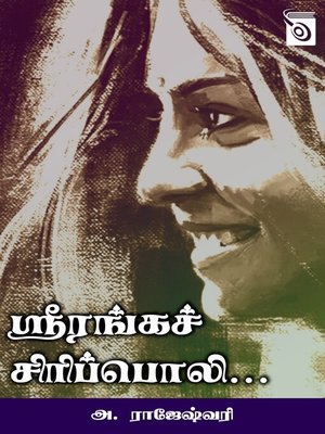 cover image of Sri Ranga Sirippoli...